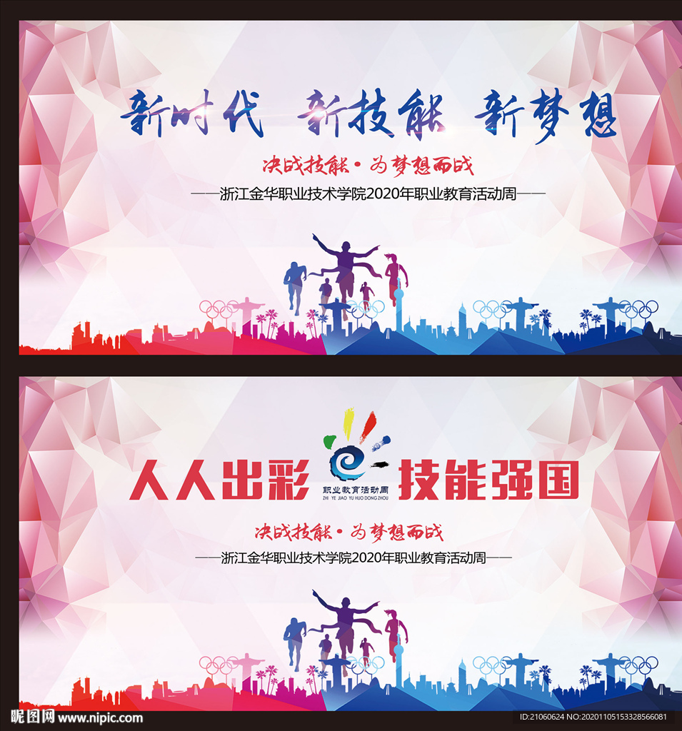 职业教育 活动周