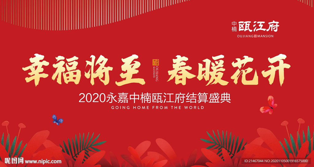 地产交付活动