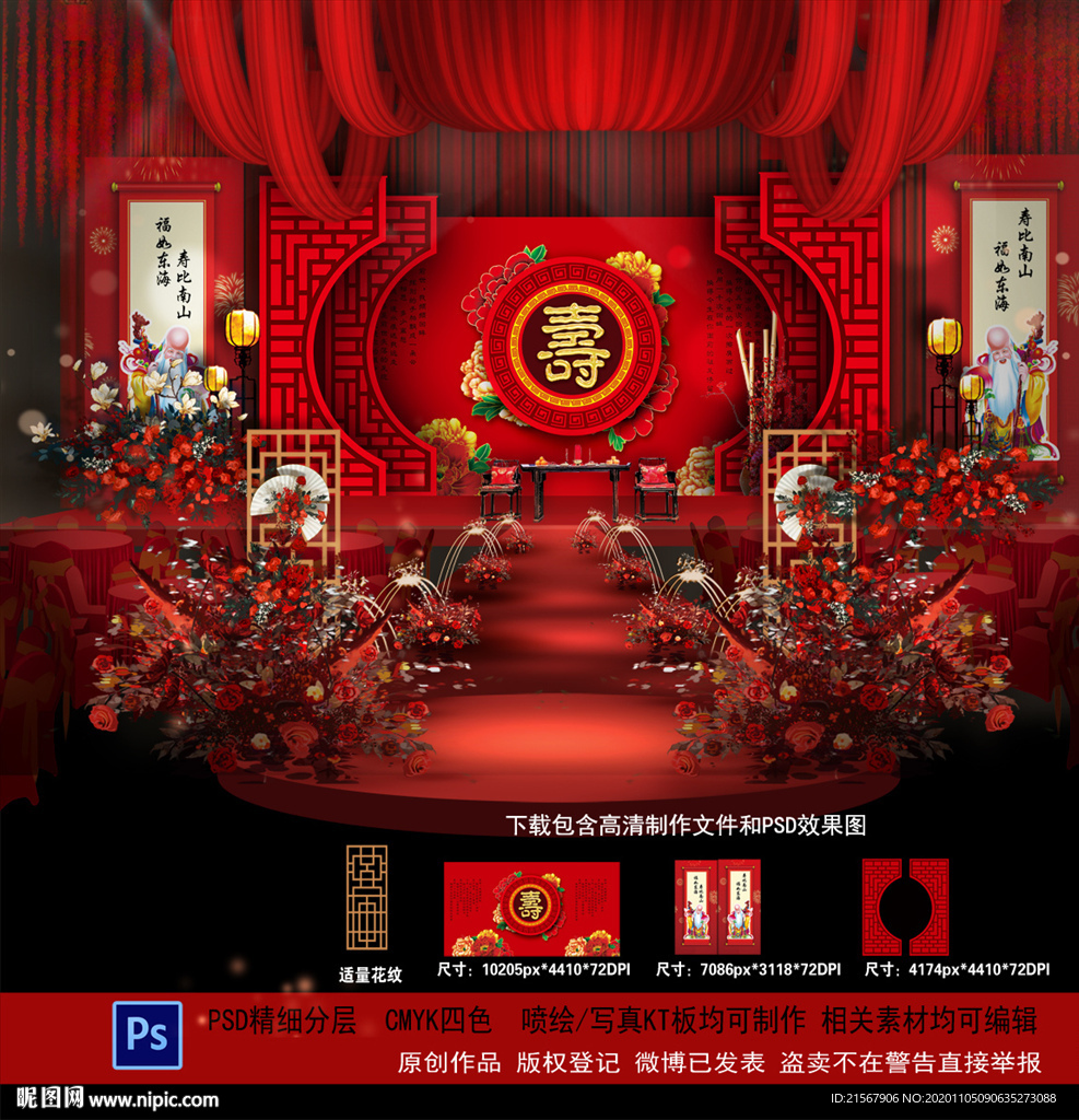 寿宴背景