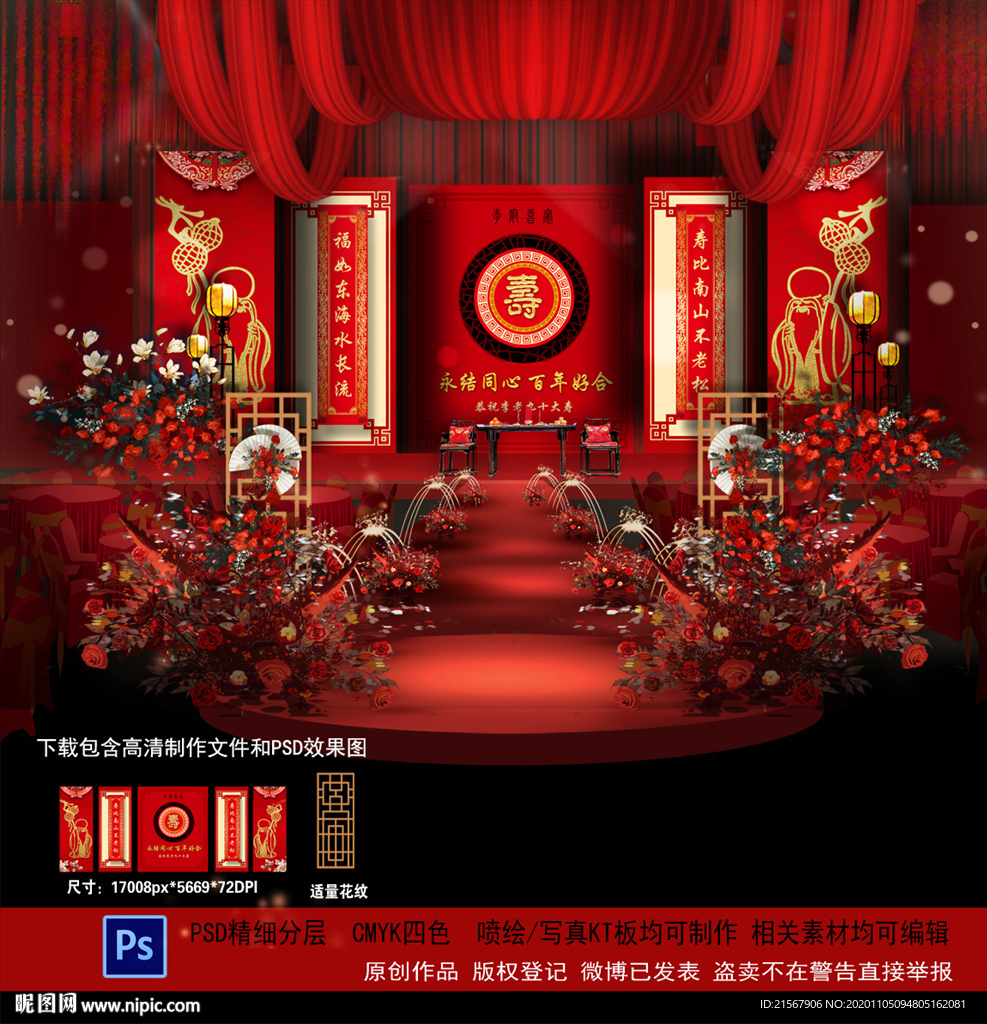 寿宴舞台