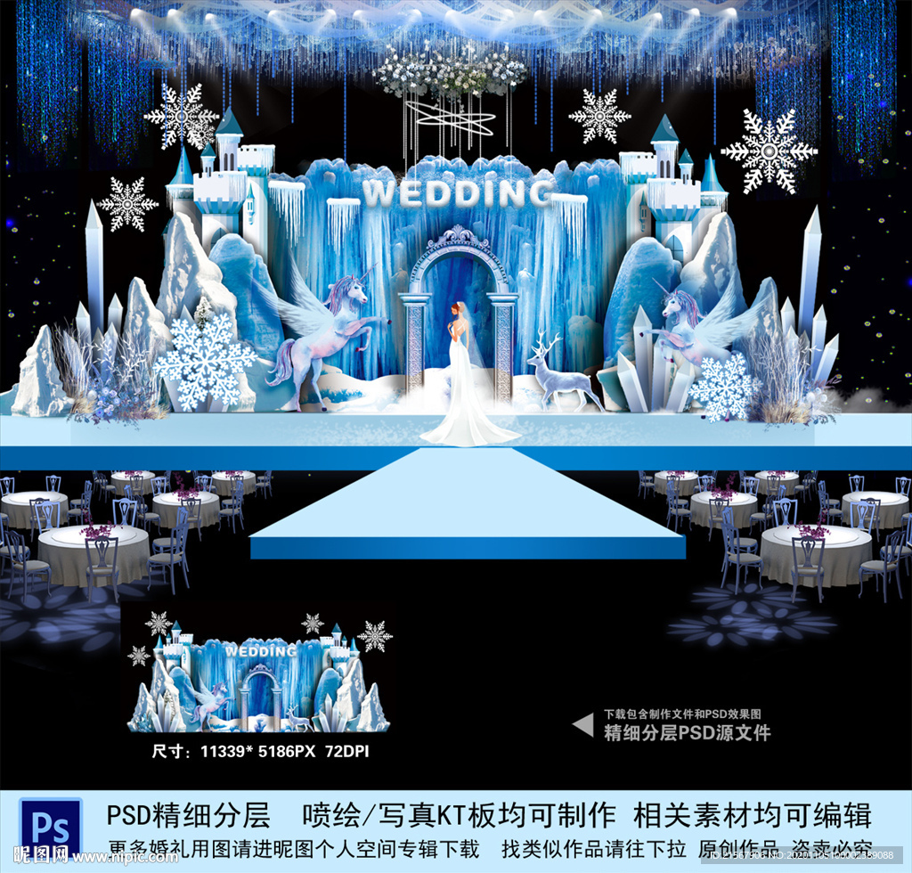 冰雪婚礼
