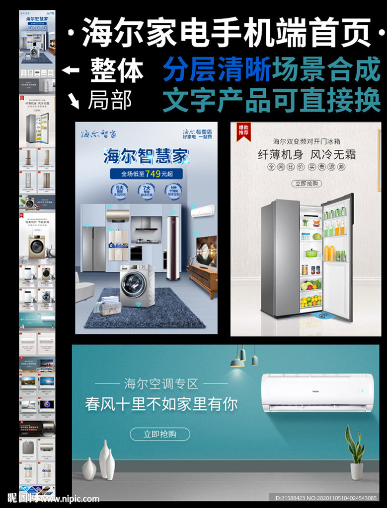 海尔小家电手机首页装修
