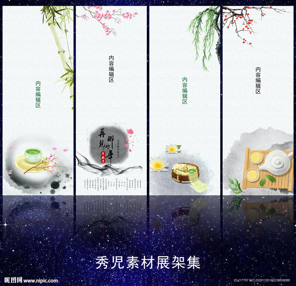 水墨中国风