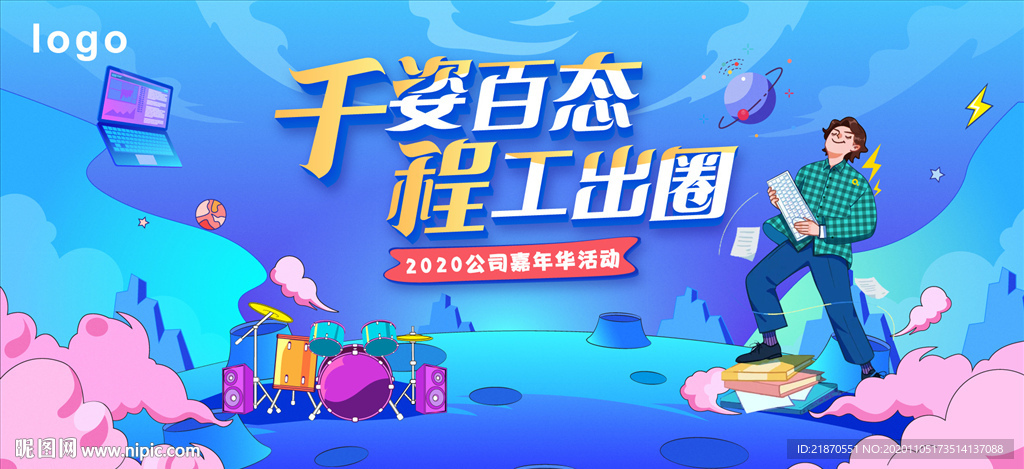 插画嘉年华KV