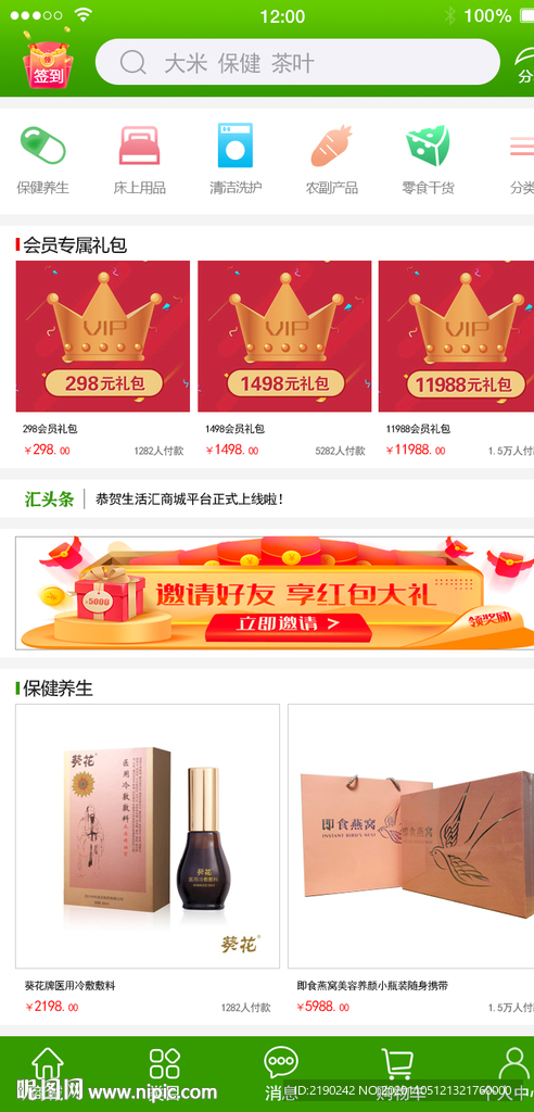 APP商城首页