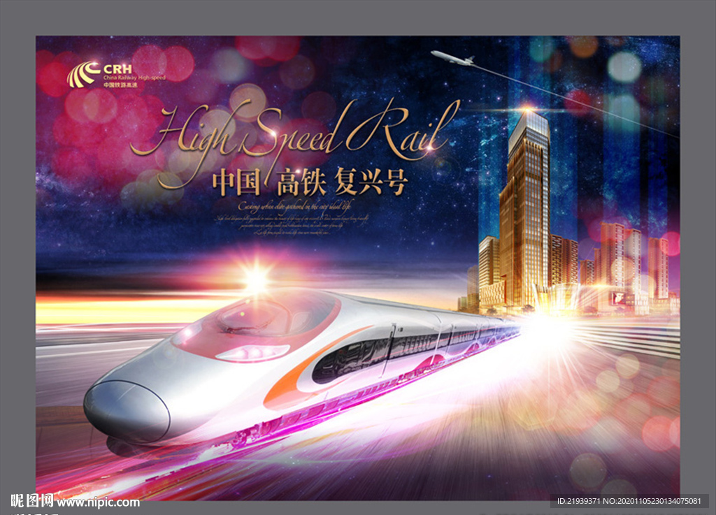 中国高铁