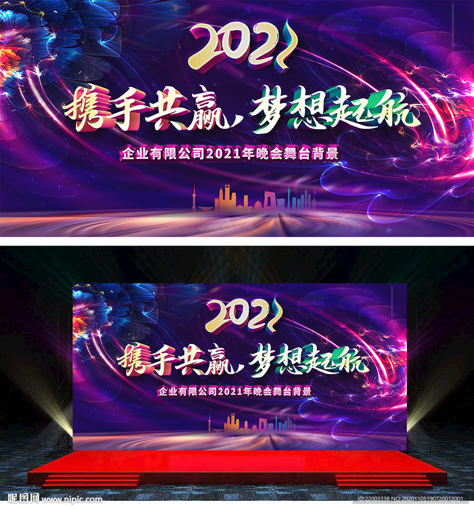 年会背景