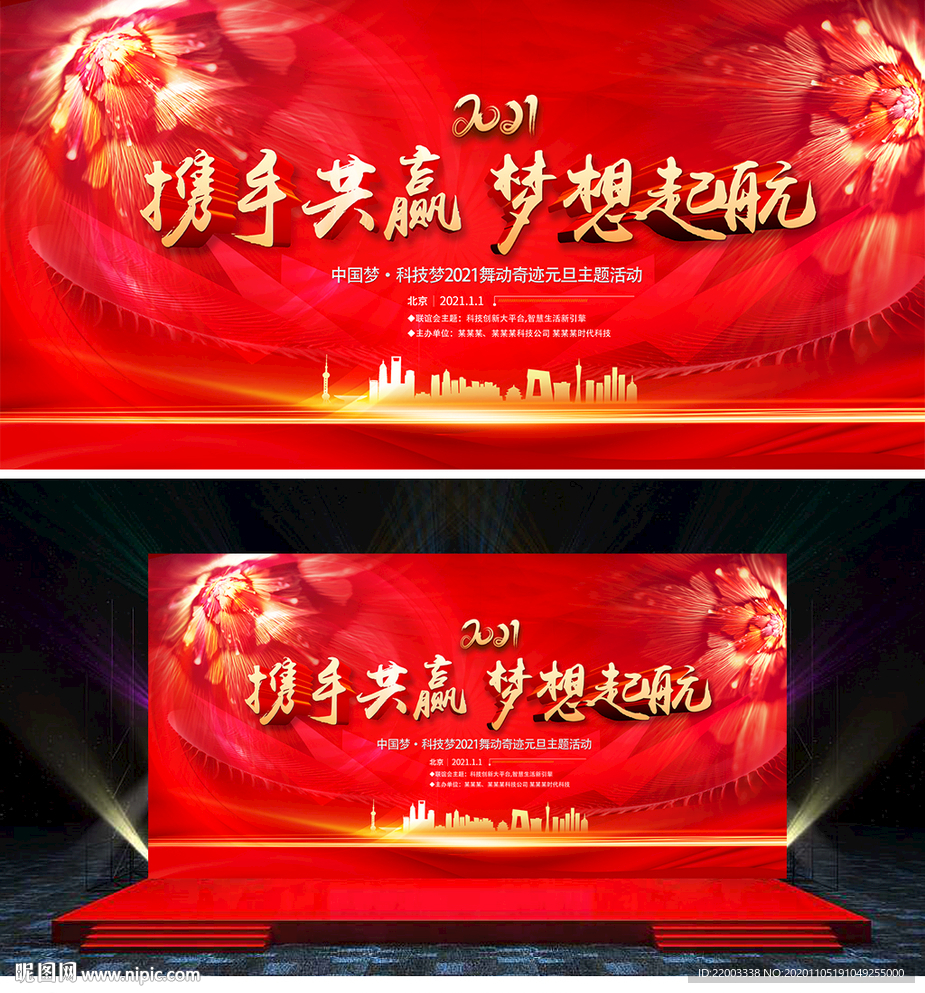 元旦晚会