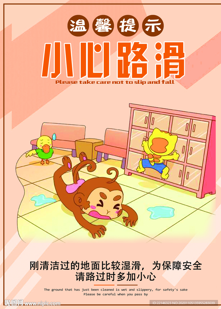 小心地滑