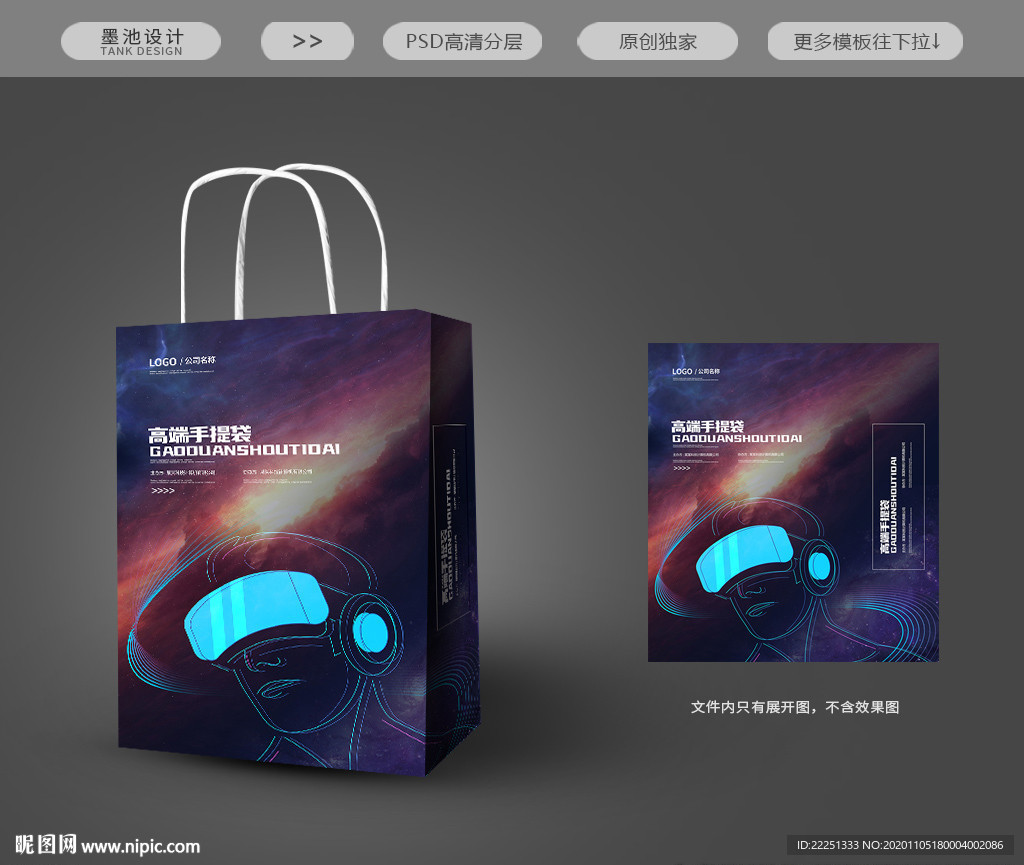 VR手提袋