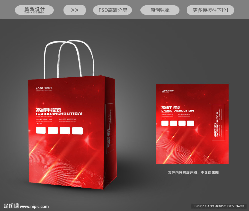 红色手提袋