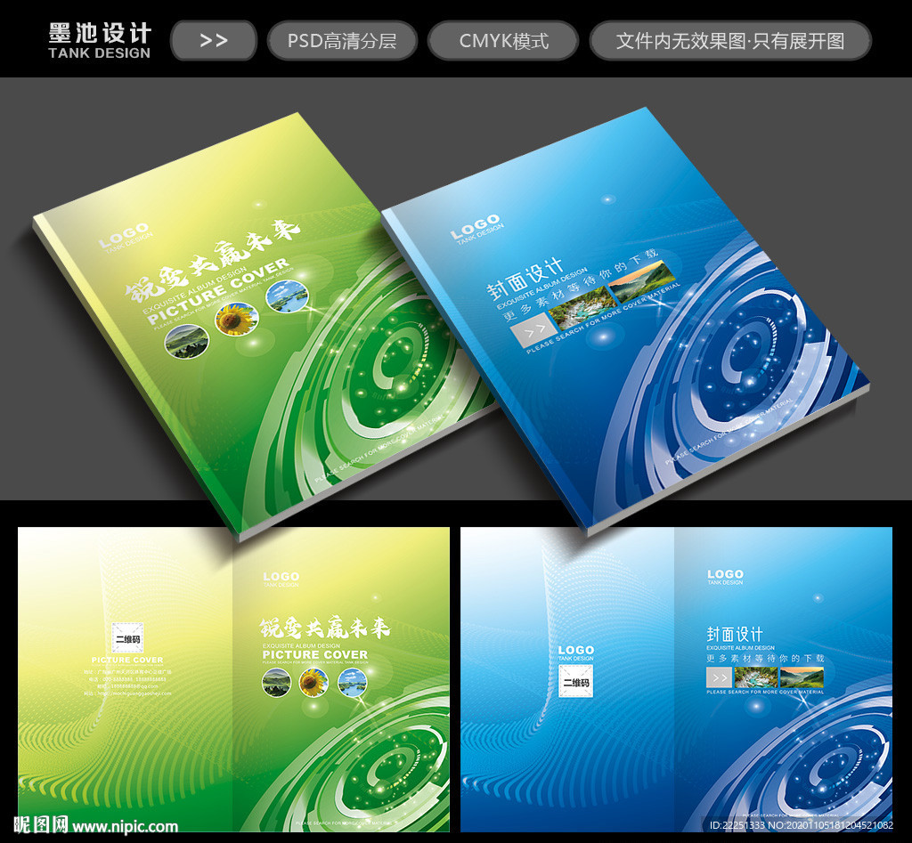 绿色封面 绿色画册封面
