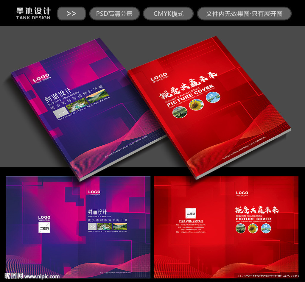 企业封面 企业画册封面