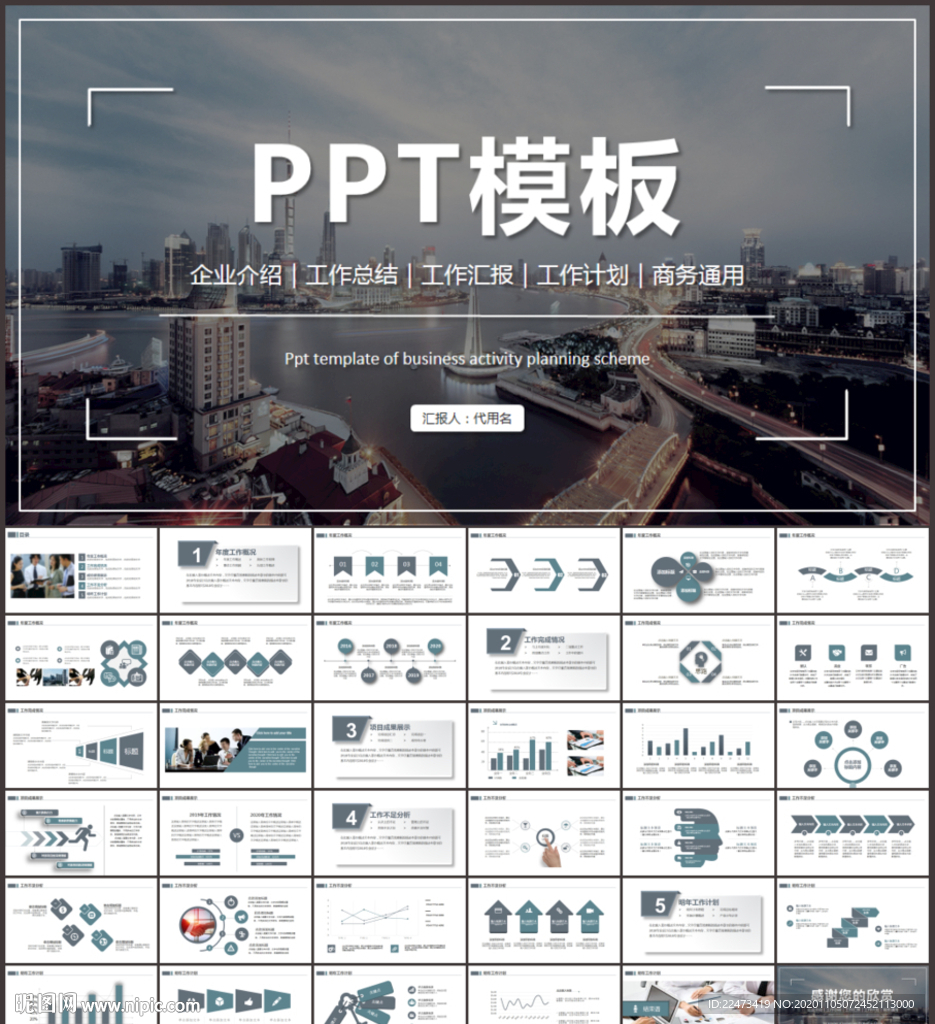 PPT模板