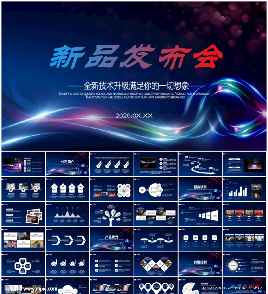 科技产品发布PPT