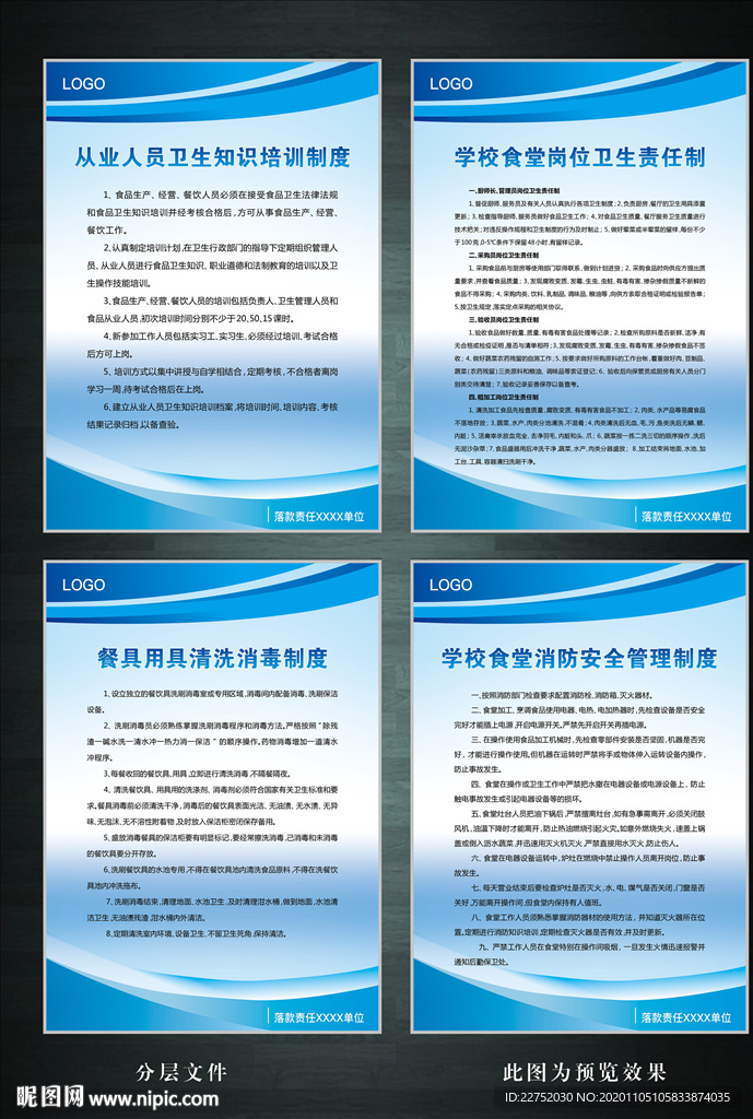 学校食堂消防安全管理制度