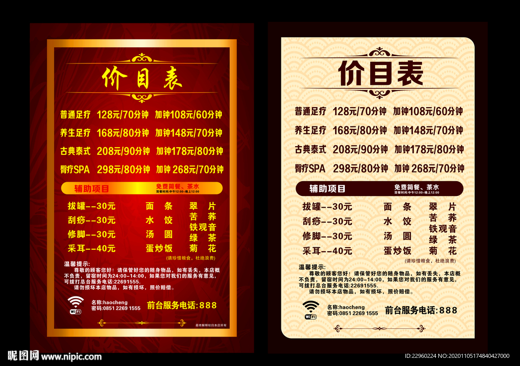 沐足价目表