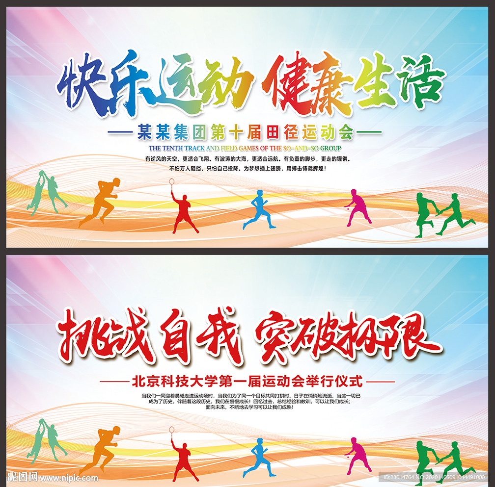 校园运动会