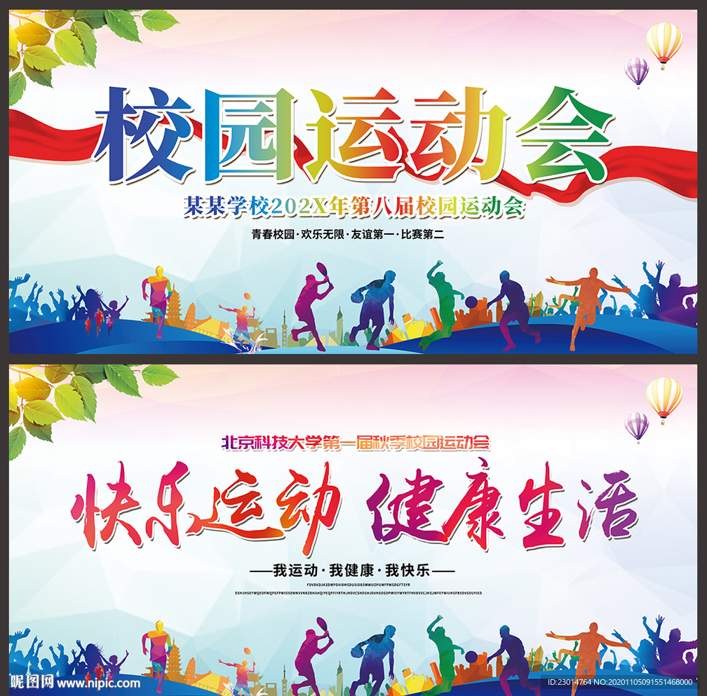 运动会
