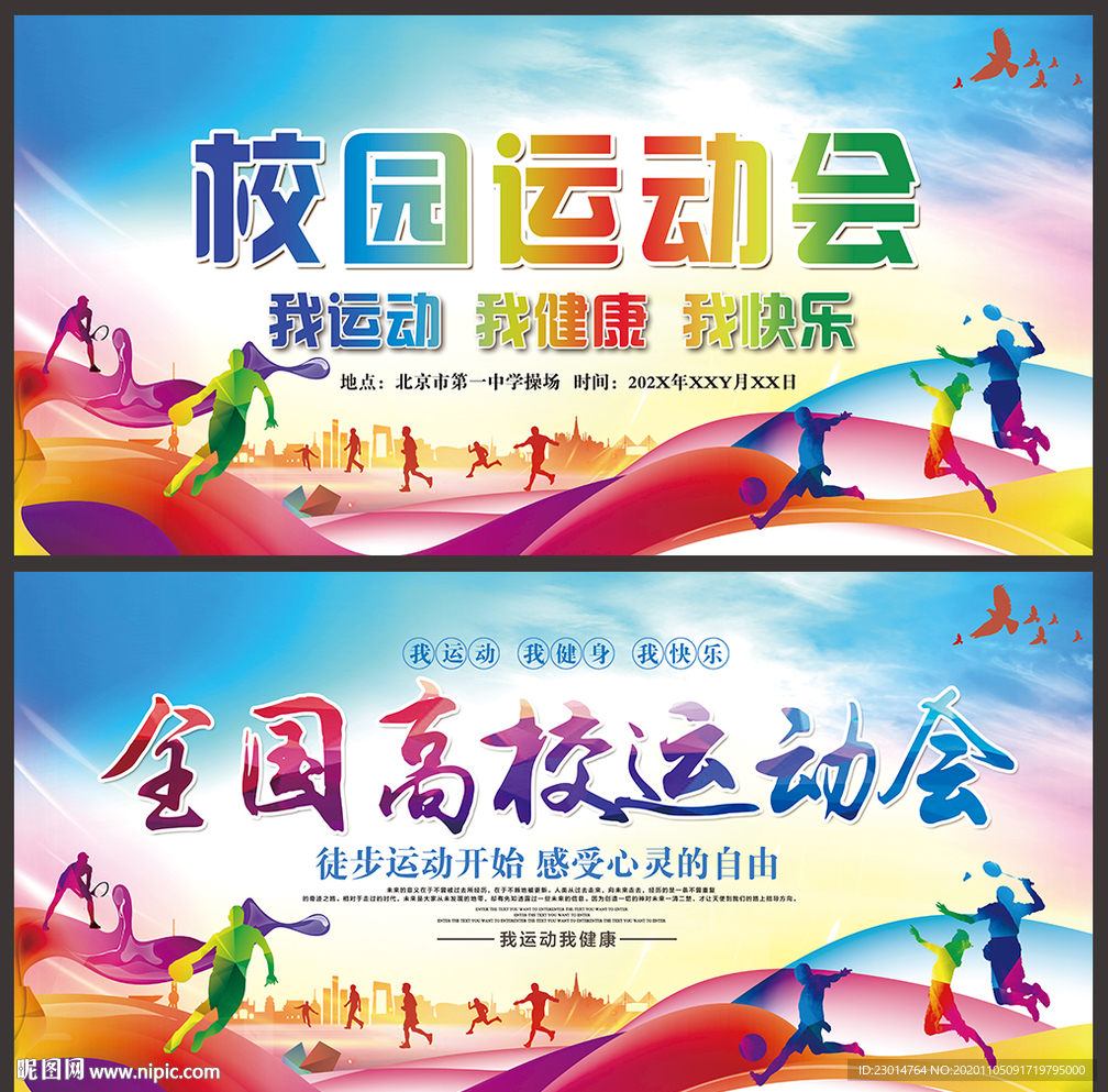 运动会