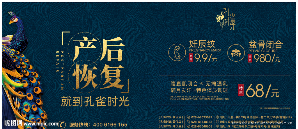 产后修护宣传单页