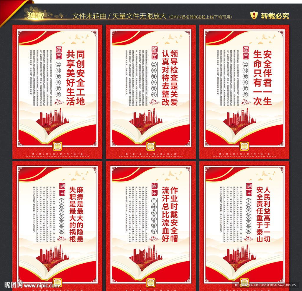 工地安全