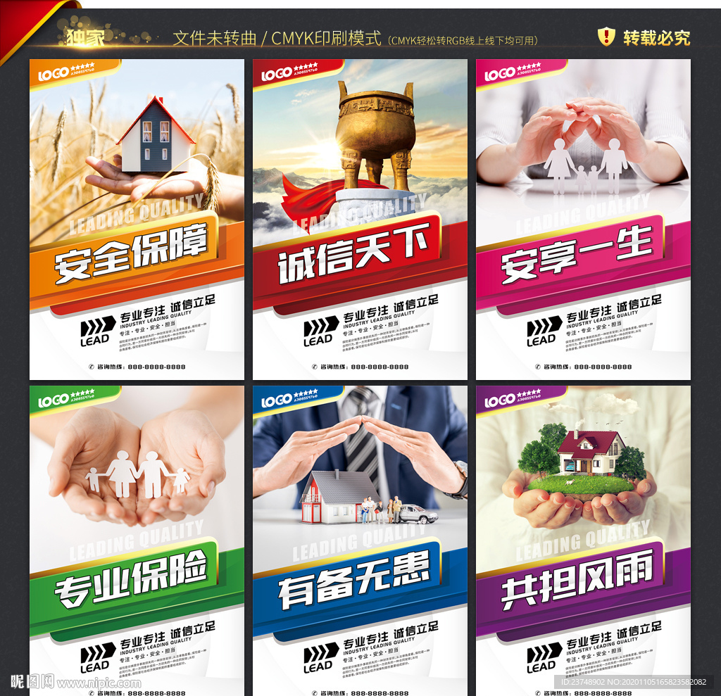 保险