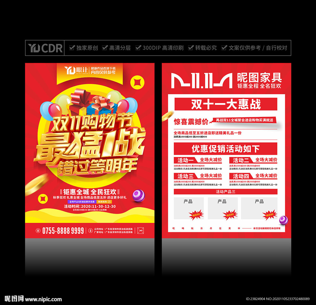 双十一