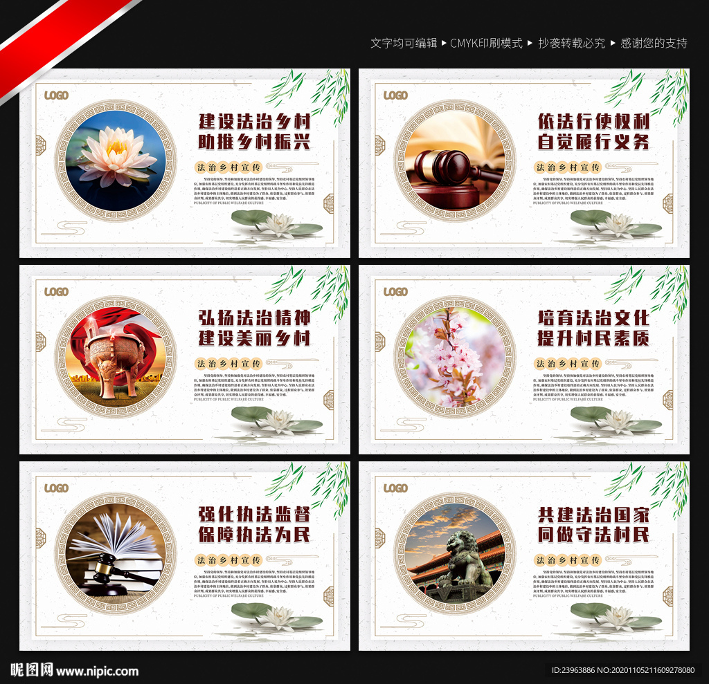 法治乡村 宣传展板