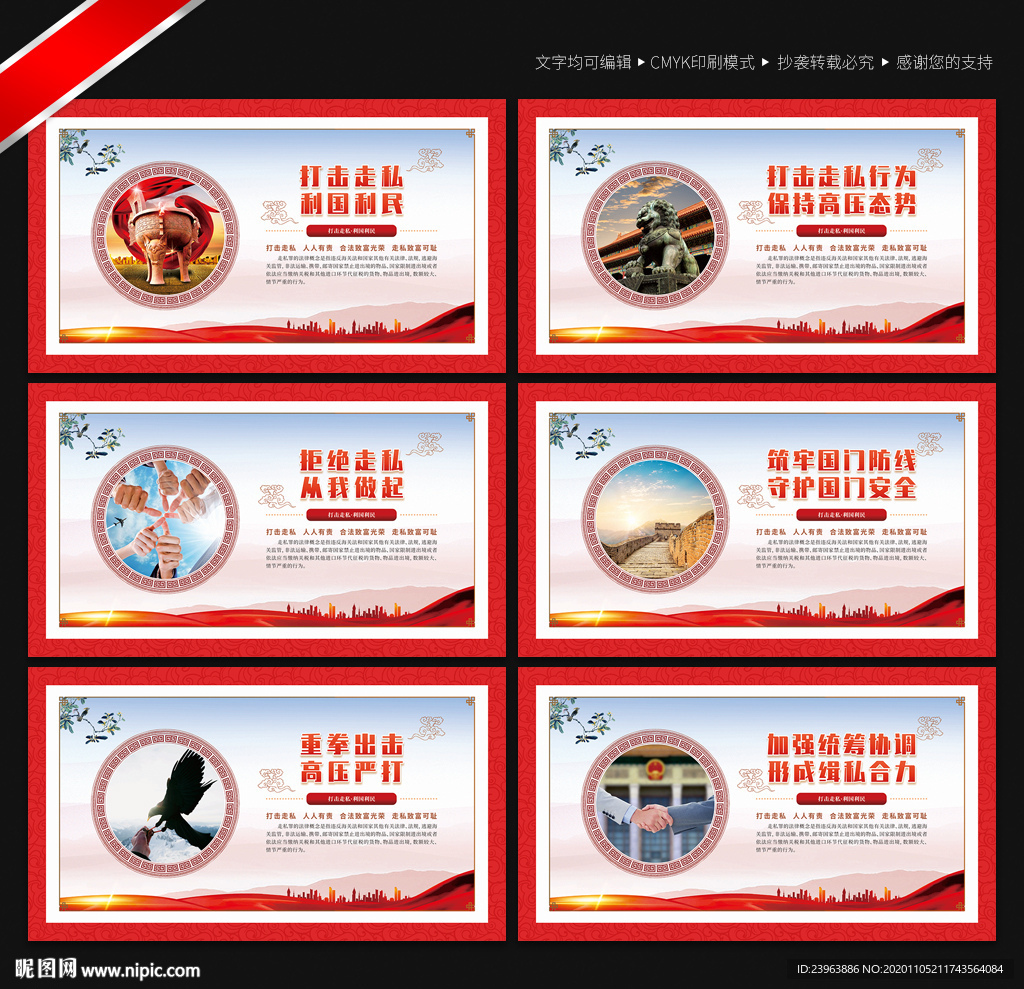 打击走私展板