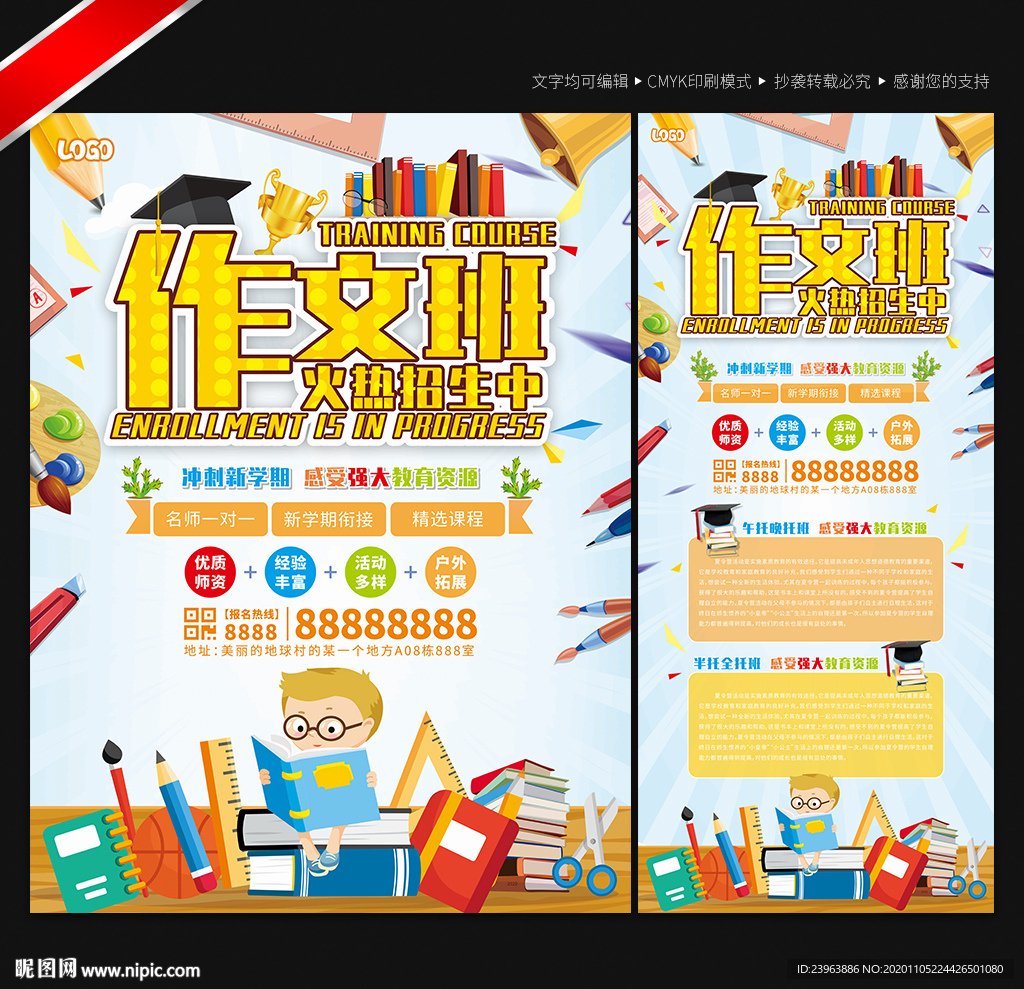 作文培训班