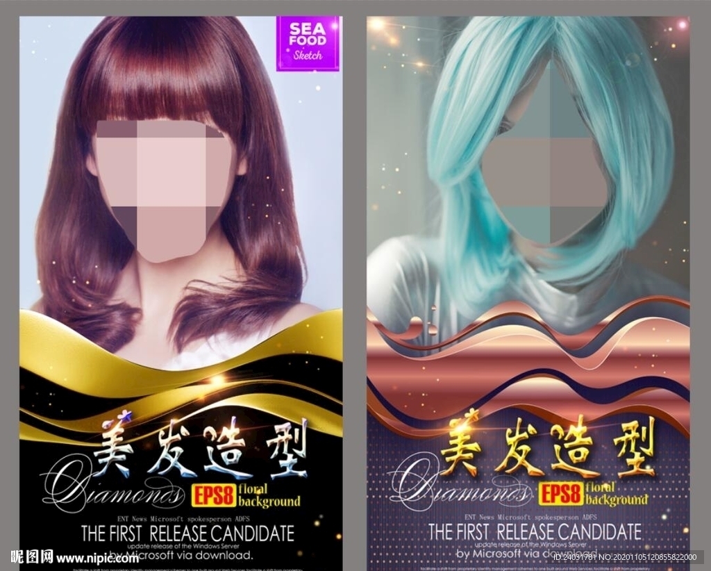 美发