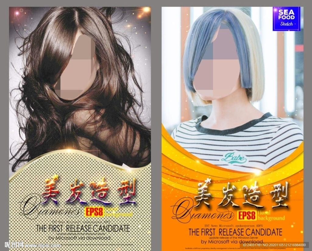 美发