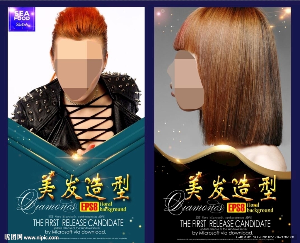 美发