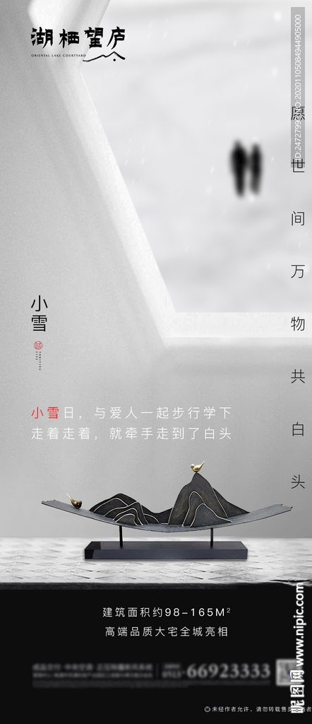 中式地产节气小雪唯美意境海报