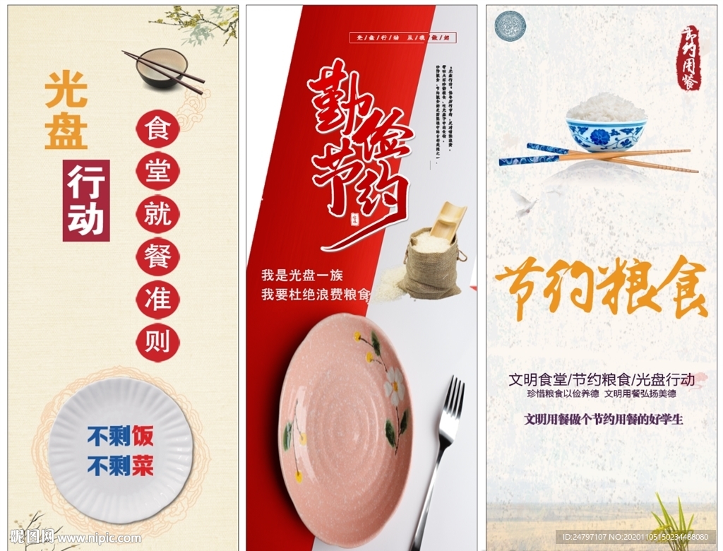 节约粮食光盘行动海报