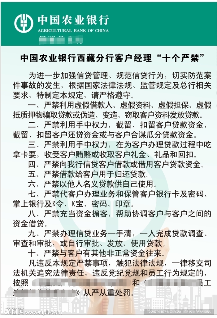 十个严禁制度牌