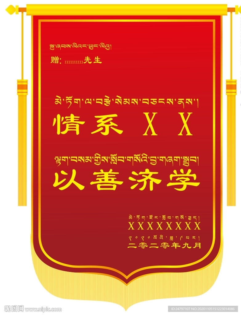 藏式锦旗