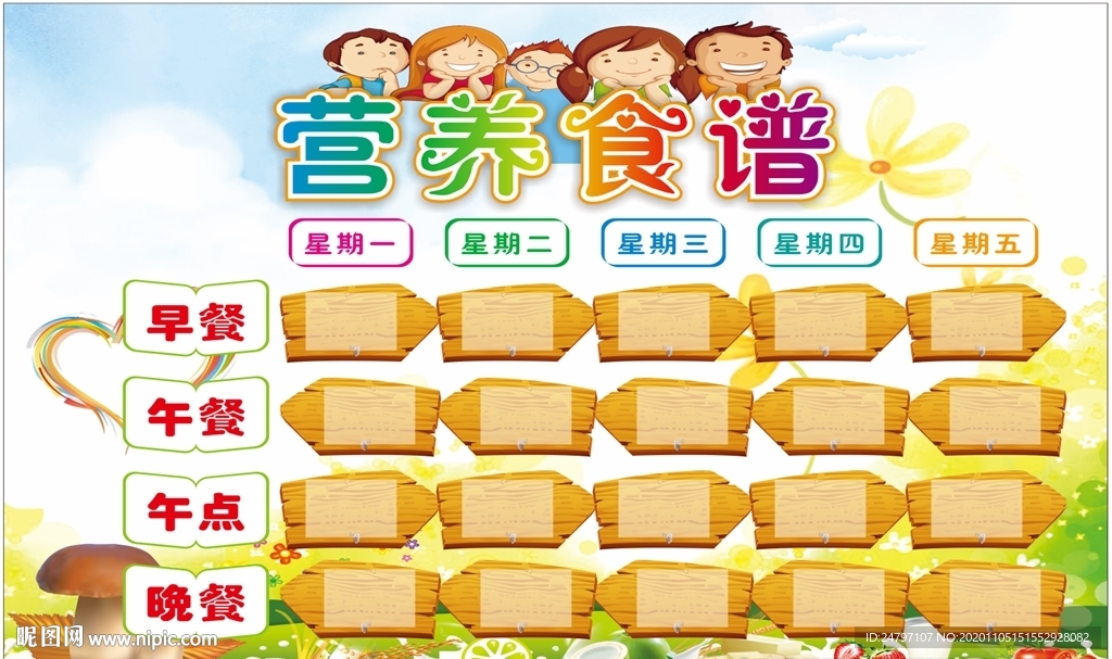 小学营养食谱