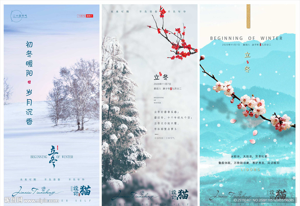 立冬节气