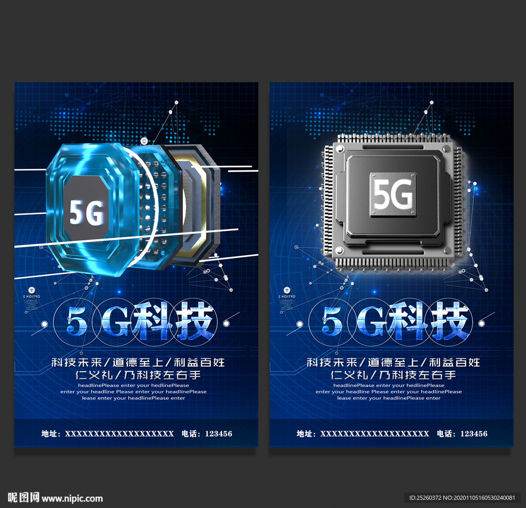 5G科技
