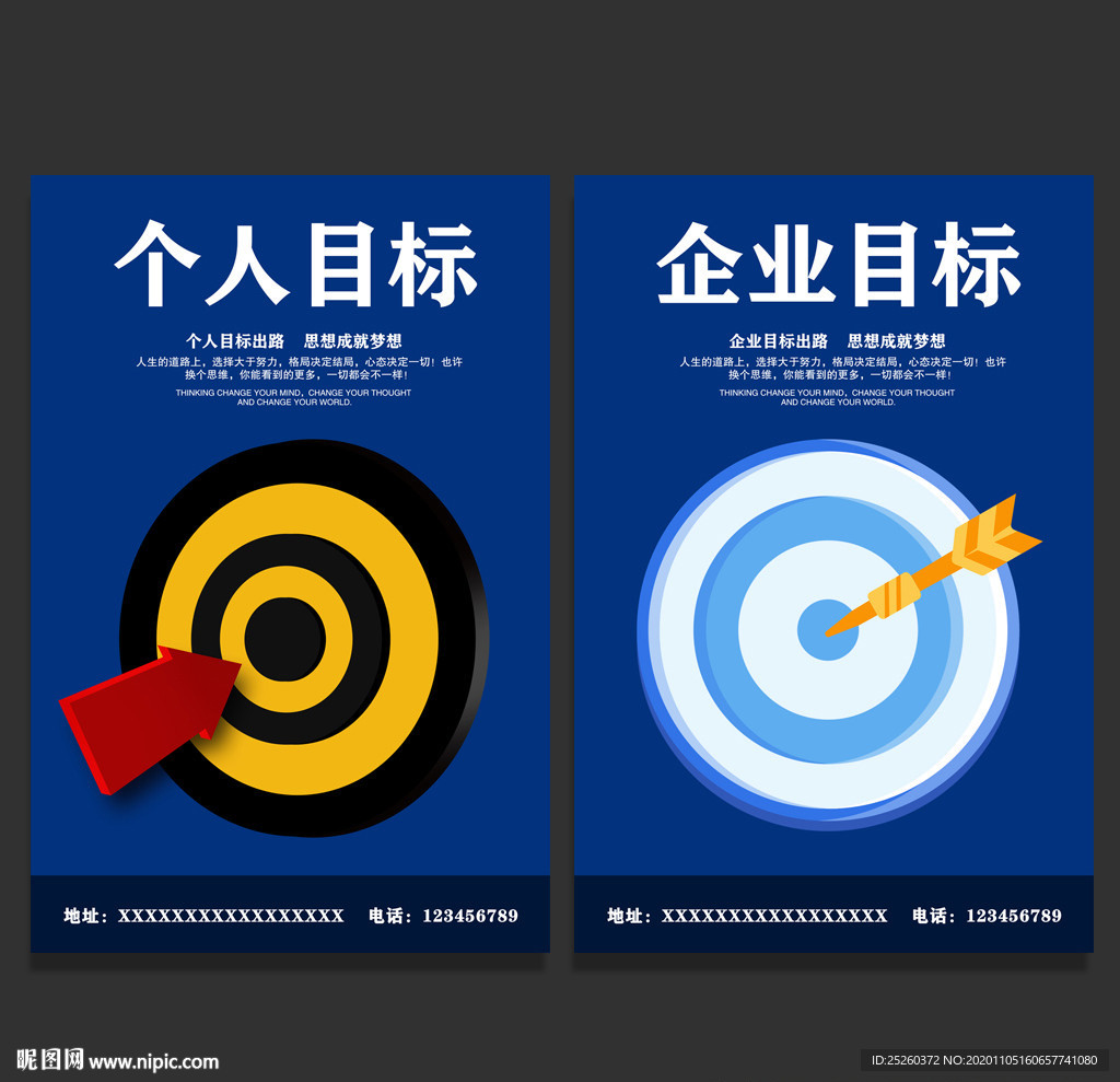 目标