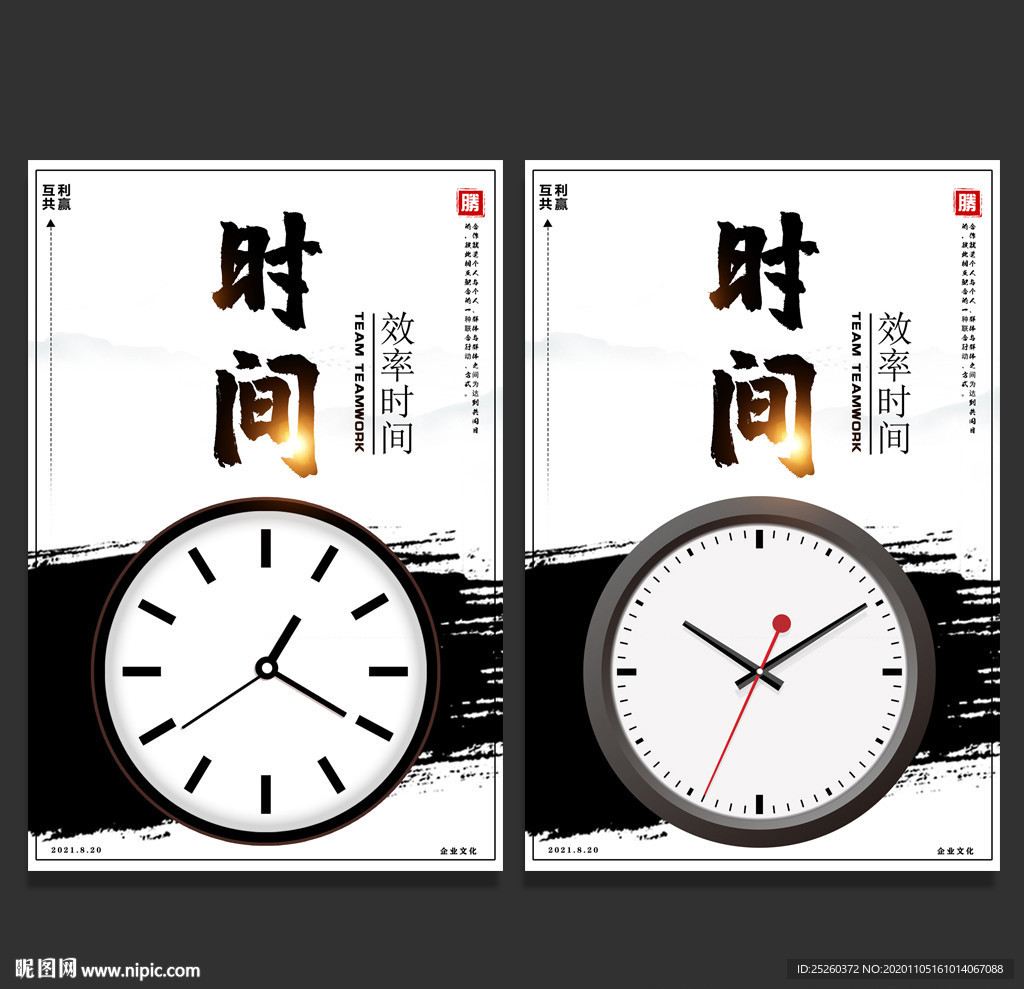 时间