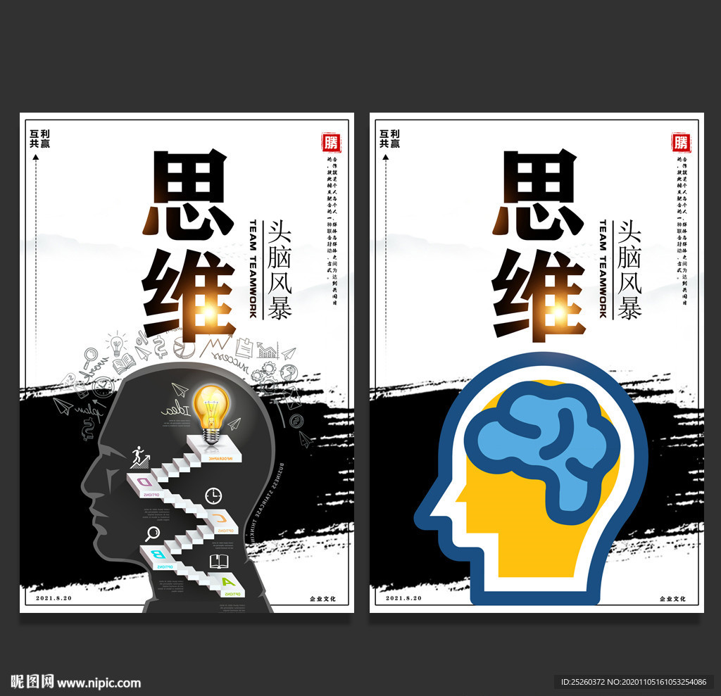 思维
