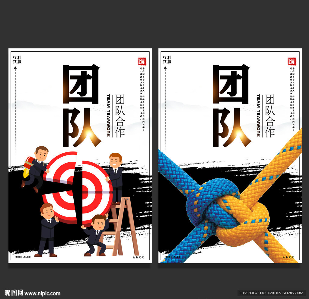 团队
