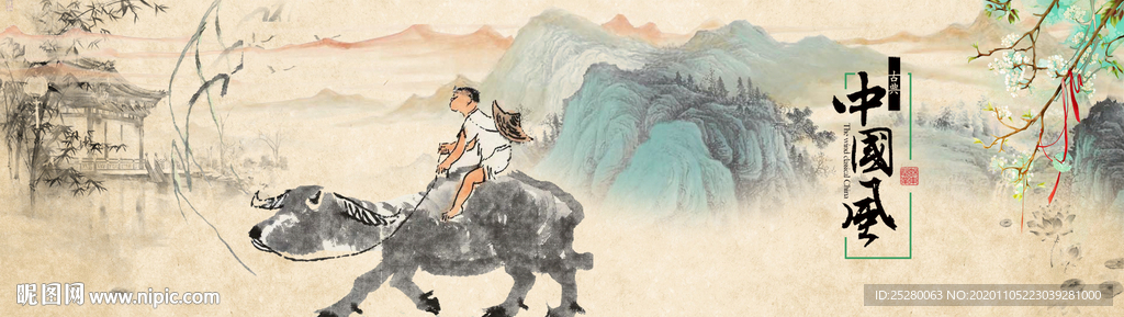 中国风