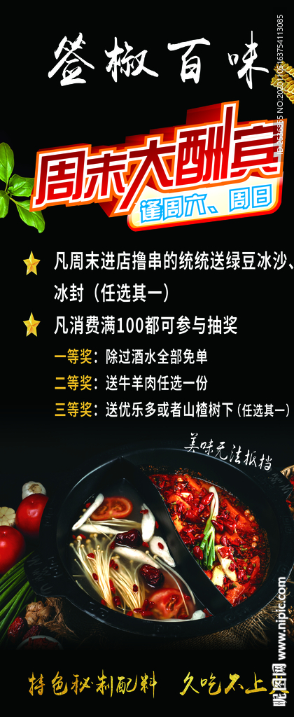 串串展架