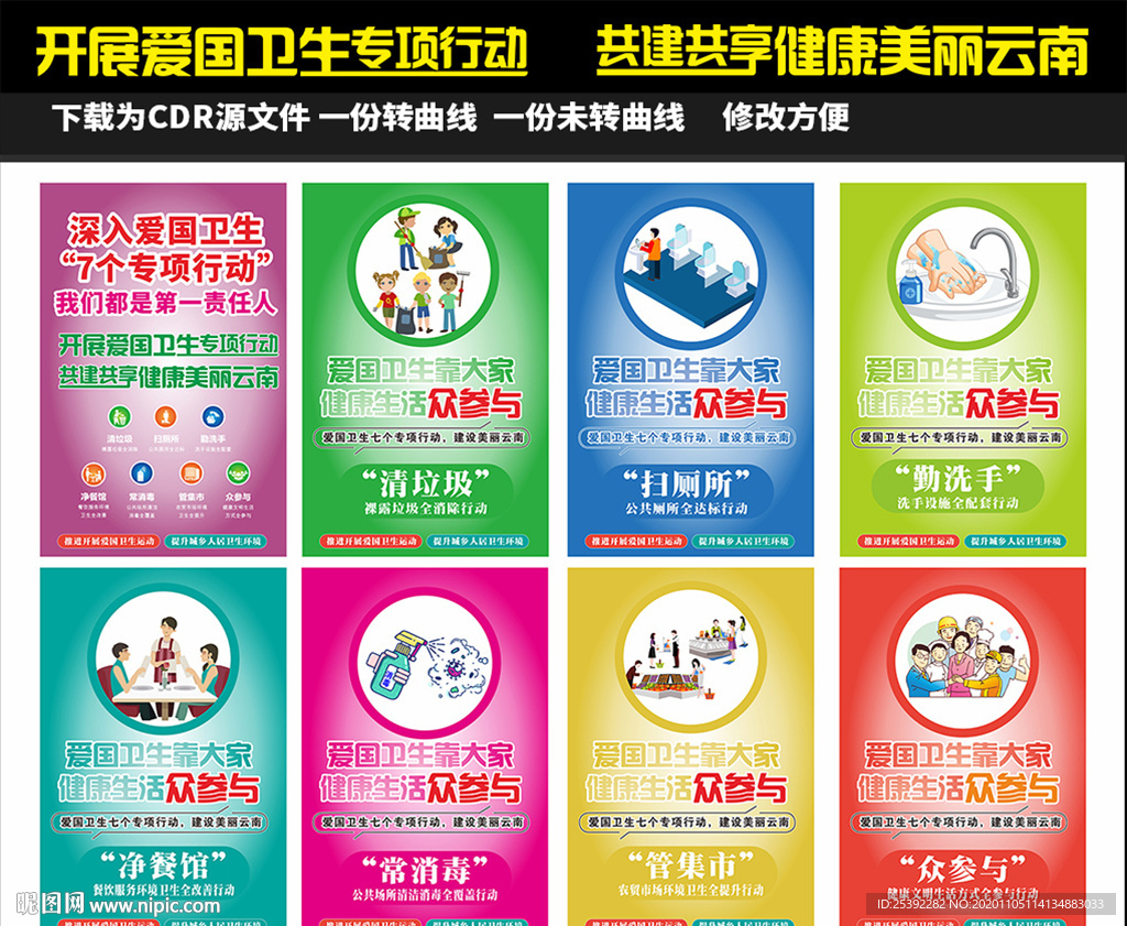 爱国卫生专顶行动