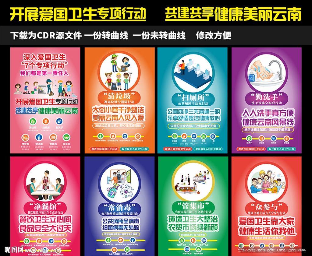 爱国卫生专项行动