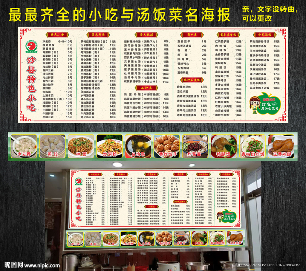 最齐全的小吃与汤饭海报